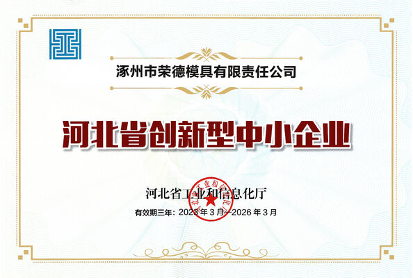 China Zhuozhou Rongde Mould Co., Ltd Certificações